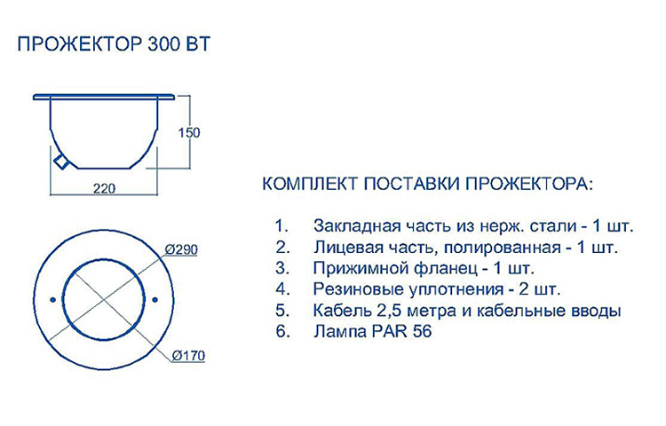 Прожектор 300 ВТ