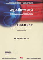 Выставка Aqua-therm 2004